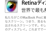 13インチ MacBook Pro の Retinaディスプレイは横2560縦1600ピクセルで既に生産中