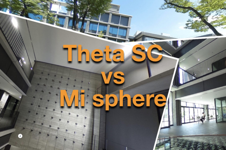 Ricoh Theta SC vs Xiaomi Mijia Mi sphere 写真比較！