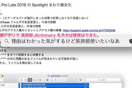 macOS High Sierra で Spotlight 検索が使えない場合の解決方法（特に英辞郎ユーザー向け）